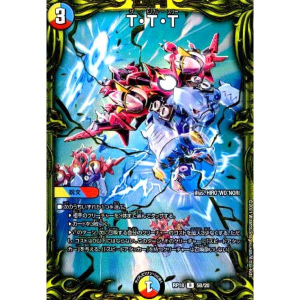 TTT(20thSP)(5B・20)/多色/デュエルマスターズ : トレカ