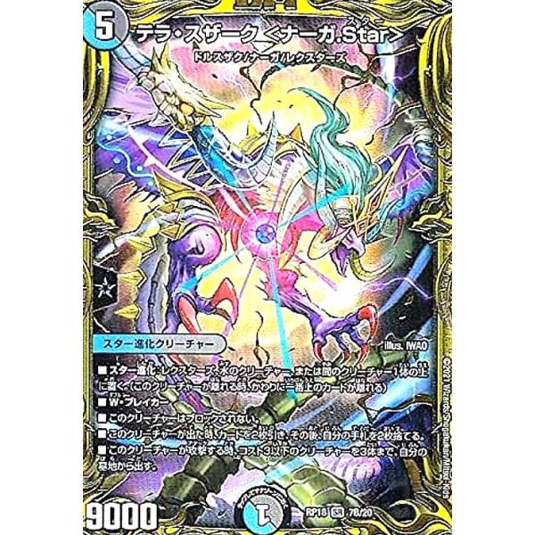 テラスザーク ナーガ star スター 20thSP B 4枚セット テラスザーク ナーガ star スター 20thSP B 4枚セット - メルカリ
