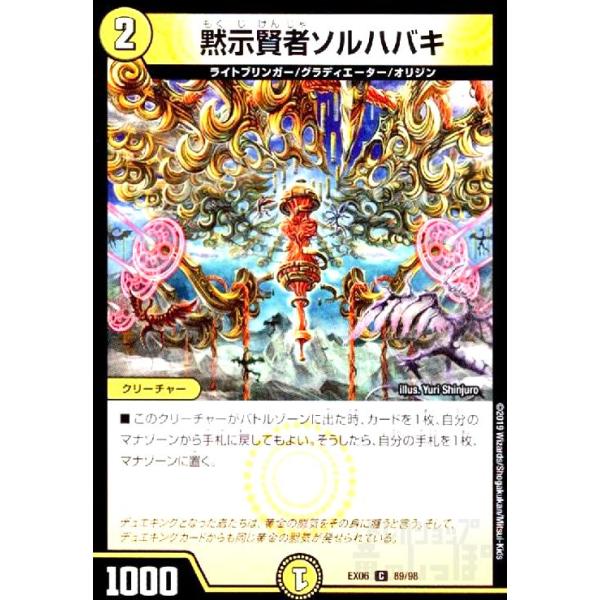 デュエルマスターズ 初期 黙示賢者ソルハバキ 黙示賢者ソルハバキ【C】{EX17超16/超40}《光》
