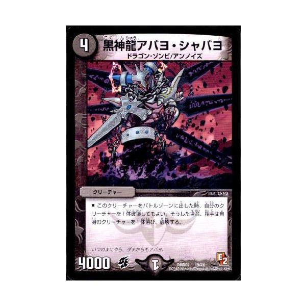 黒神龍アバヨシャバヨ/闇カ05-2 デュエルマスターズ : トレカショップ