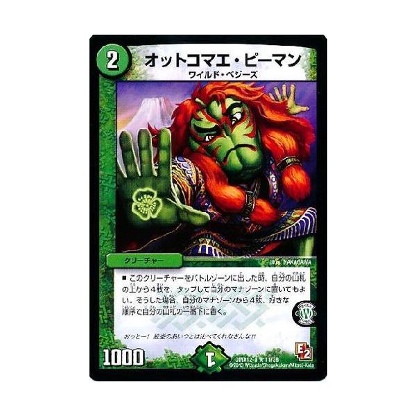 オットコマエピーマン デュエルマスターズ : トレカショップ竜のしっぽ 