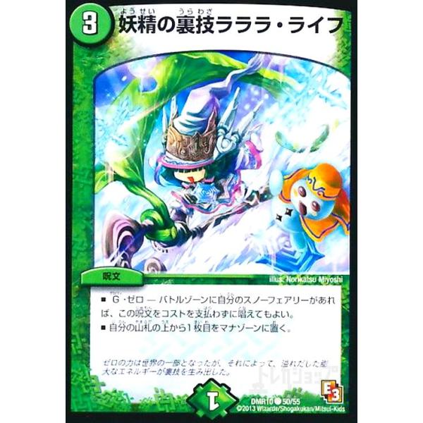 妖精の裏技ラララライフ/自ヤ02-1 デュエルマスターズ : トレカ