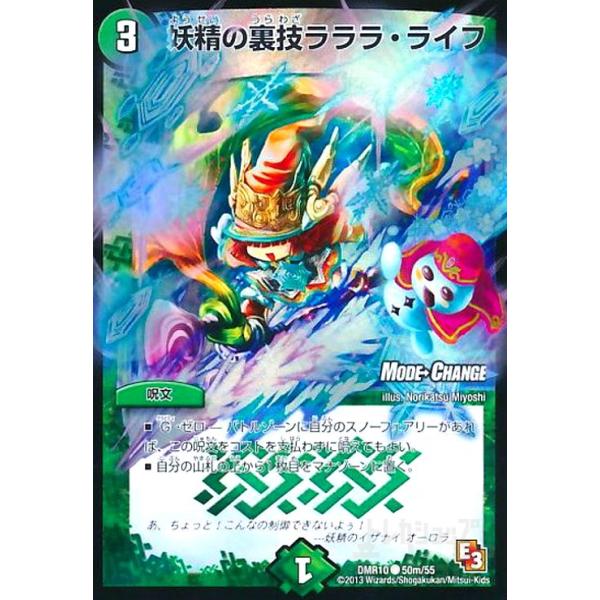 妖精の裏技ラララライフ[MC]/自ヤ02-2 デュエルマスターズ : トレカ
