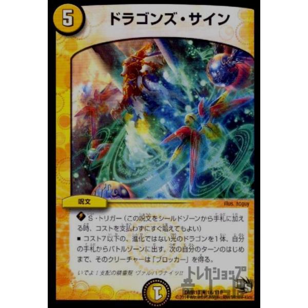 ドラゴンズサイン/光タ03-8/デュエルマスターズ : トレカ