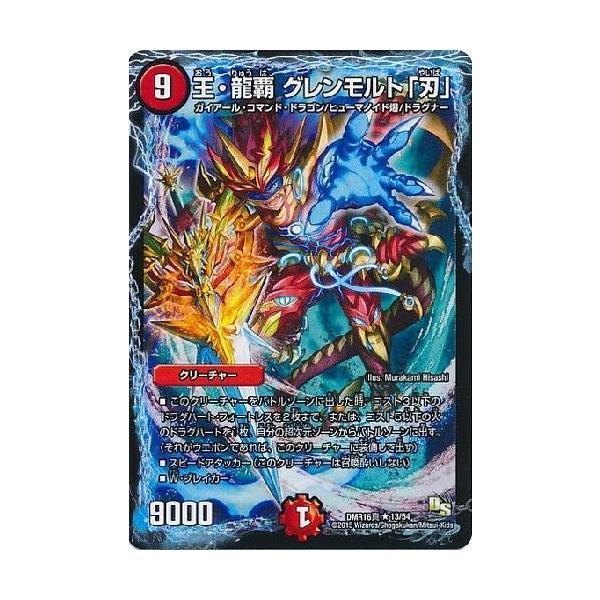 王龍覇グレンモルト[刃」/火ア03-4/デュエルマスターズ : トレカ