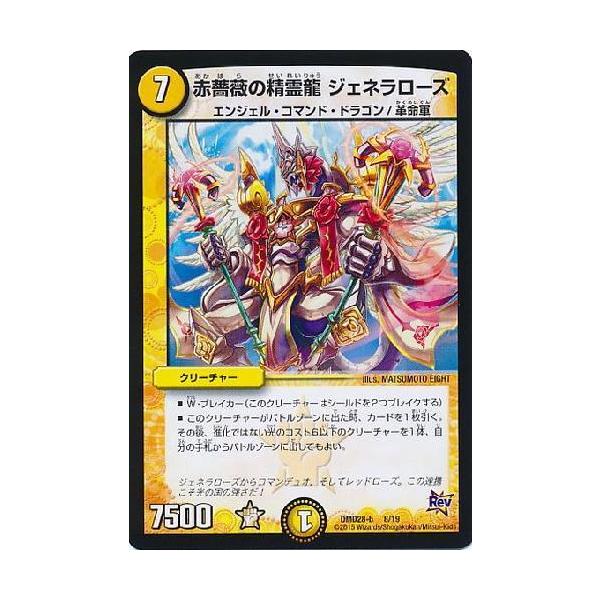 赤薔薇の精霊龍ジェネラローズ/光ア01-2 デュエルマスターズ : トレカ