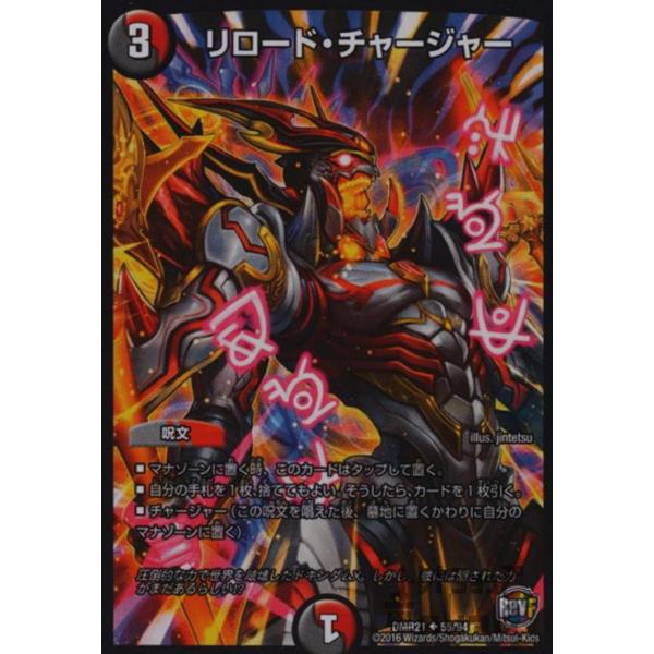 リロードチャージャー デュエルマスターズ : トレカショップ竜のしっぽ