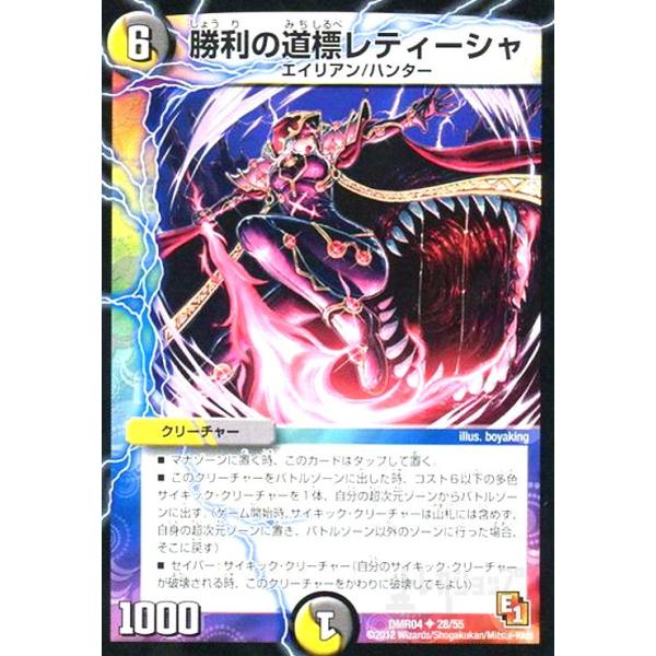 勝利の道標レティーシャ/多サ03-1 デュエルマスターズ : トレカ