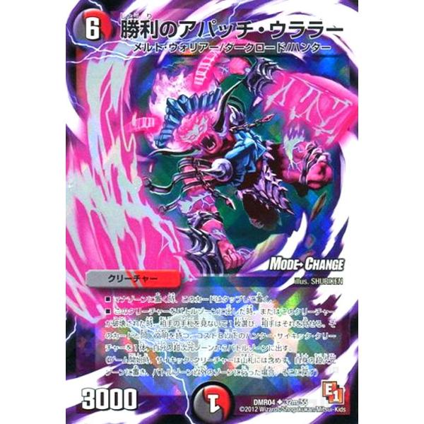 勝利のアパッチウララー(MC)/多サ02-8/デュエルマスターズ 勝利のアパッチウララー(MC)/多サ02-8/デュエルマスターズ