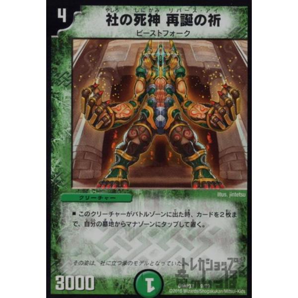 社の死神再誕の祈/自ヤ01-1 デュエルマスターズ : トレカショップ竜の
