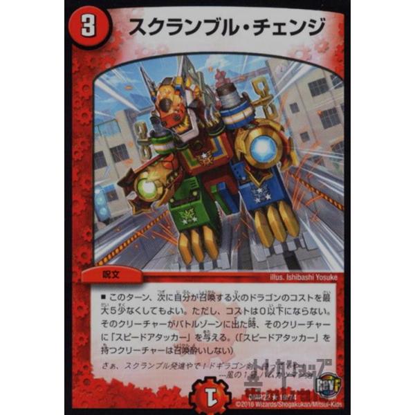 スクランブルチェンジ デュエルマスターズ : トレカショップ竜のしっぽ
