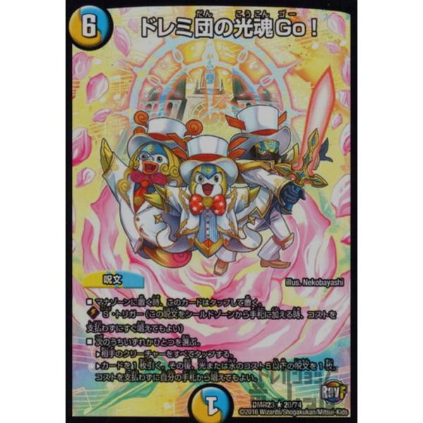 ドレミ団の光魂Go！/多タ04-9/デュエルマスターズ : トレカ