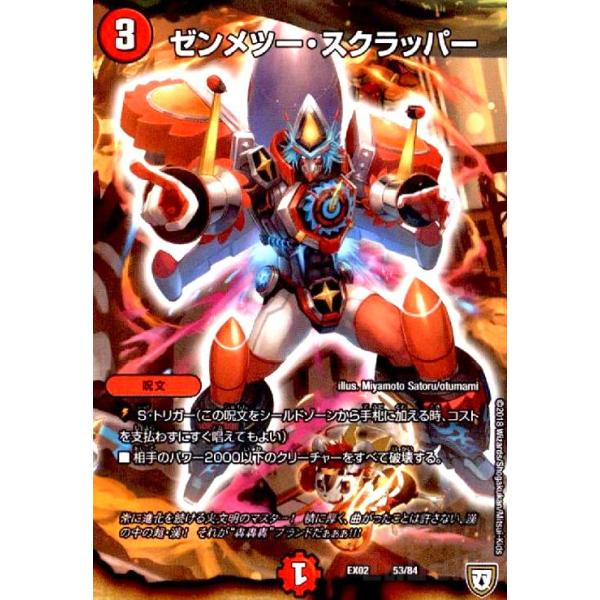 ゼンメツースクラッパー/火サ04-2 デュエルマスターズ : トレカ