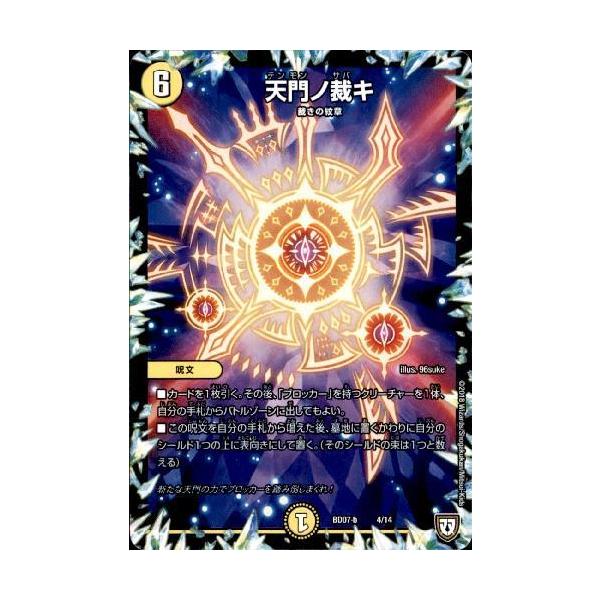 天門の裁き 天門ノ裁キ/光タ03-2 デュエルマスターズ : トレカショップ竜のしっぽ