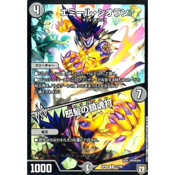 エミールシオラン／怒髪の鎮魂打/闇ア03-2 デュエルマスターズ