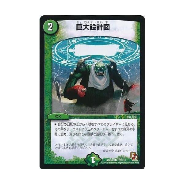 巨大設計図/自カ03-1/デュエルマスターズ : トレカショップ竜のしっぽ 