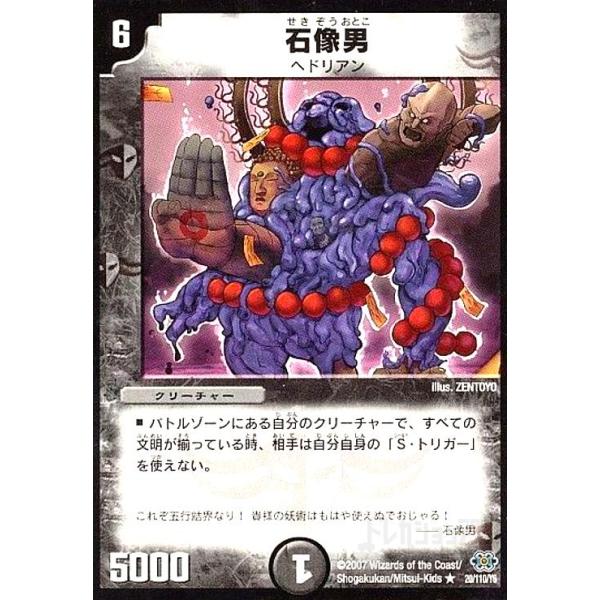 石像男 石像男/闇サ03-9 デュエルマスターズ : トレカショップ竜のしっぽ