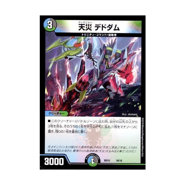 天災 デドダム Amazon.co.jp: デュエルマスターズ BD-10／10／天災 デドダム