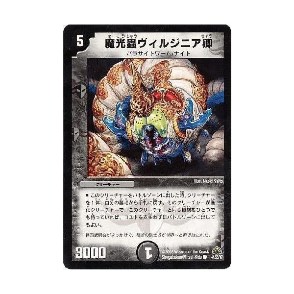 魔光蟲ヴィルジニア卿/闇マ01-5/デュエルマスターズ : トレカ