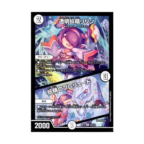 透明妖精リリン／妖精のプレリュード/無タ02-1/デュエル
