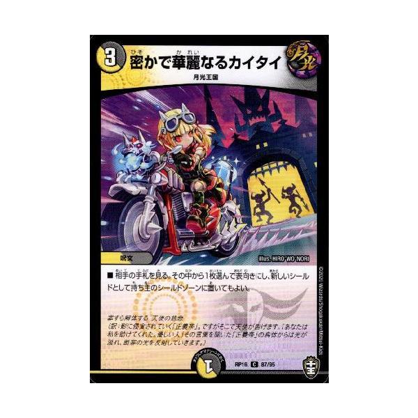 デュエルマスターズ　密かで華麗なるカイタイ ４枚 デュエルマスターズ P75/Y21 密かで華麗なるカイタイ PR 4枚