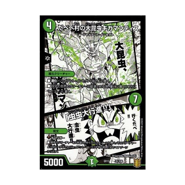 だべべ村の大昆虫ギガマンティス／[虫虫大行進！！」/新17-1自