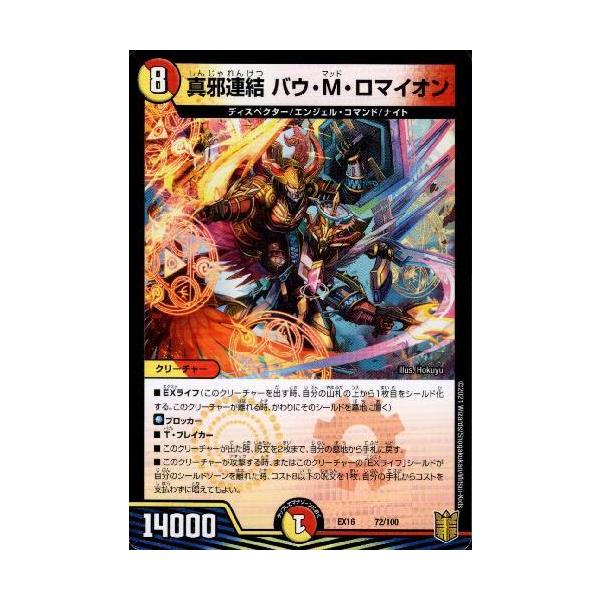 真邪連結 バウ・M・ロマイオン 金トレジャー デュエルマスターズ 真邪連結バウ・M・ロマイオン【R】{24SD27/11}《多》