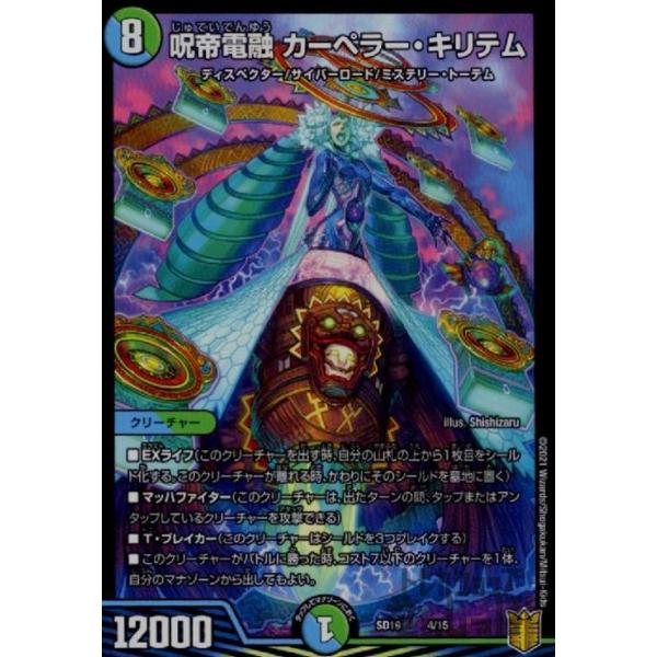 呪帝電融カーペラーキリテム/新26-5多 デュエルマスターズ : トレカ