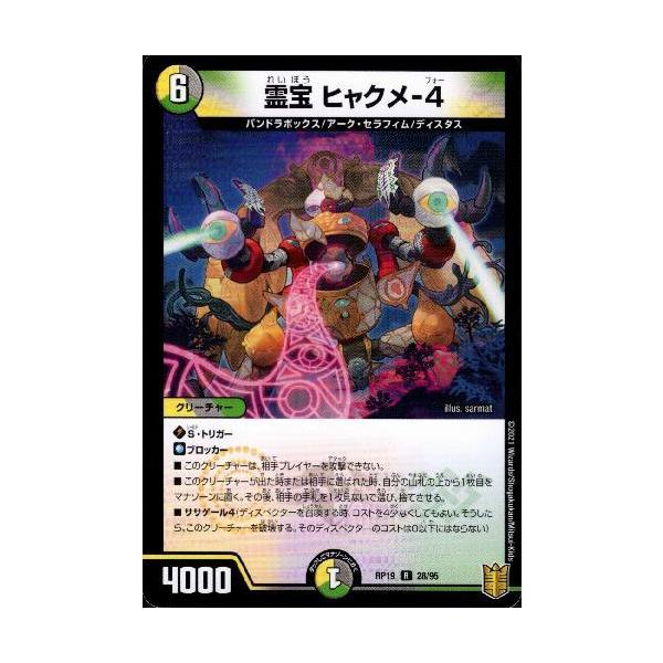 霊宝ヒャクメ-4 デュエルマスターズ : トレカショップ竜のしっぽ Yahoo 