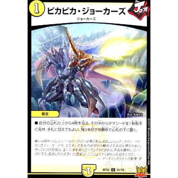 ピカピカ・ジョーカーズ/光 デュエルマスターズ : トレカショップ竜の