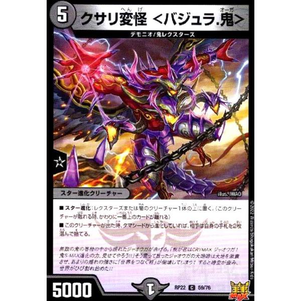 クサリ変怪＜バジュラ鬼＞ 124枚　専用出品 ryuunoshippo_708492