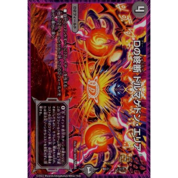 Dの終断ドルマゲドン・エリア/新53-8闇 デュエルマスターズ : トレカ