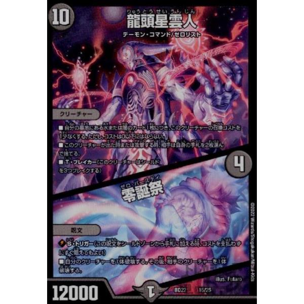 龍頭星雲人　龍誕祭　ゼロバースデイ　金トレ　金トレジャー　シク 4枚 龍頭星雲人 / 零誕祭》-【DMBD-22】[15/25] | 国内最大級デュエル