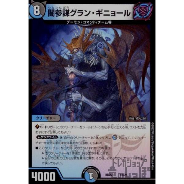 デュエマ　闇参謀グラン・ギニョール　一枚300円 ryuunoshippo_708515