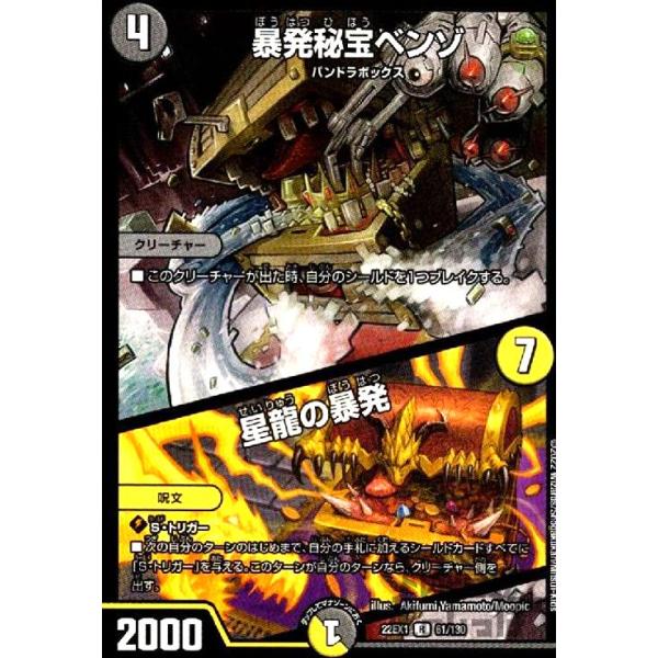 暴発秘宝ベンゾ/星龍の暴発/多ハ08-1/デュエルマスターズ 暴発秘宝ベンゾ/星龍の暴発/多ハ08-1/デュエルマスターズ