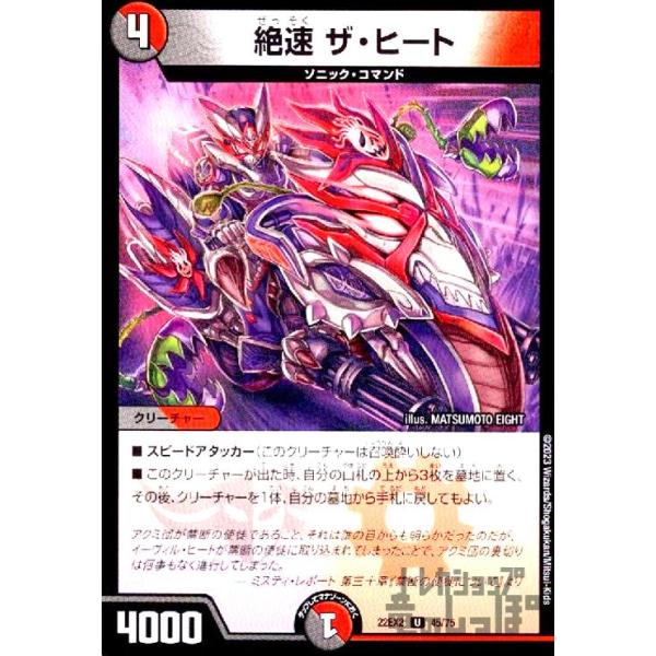絶速 ザ・ヒート/新67-8多 デュエルマスターズ : トレカショップ竜の