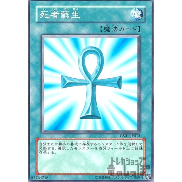 死者蘇生(高価N)/魔1サ05-4 遊戯王 : トレカショップ竜のしっぽ Yahoo