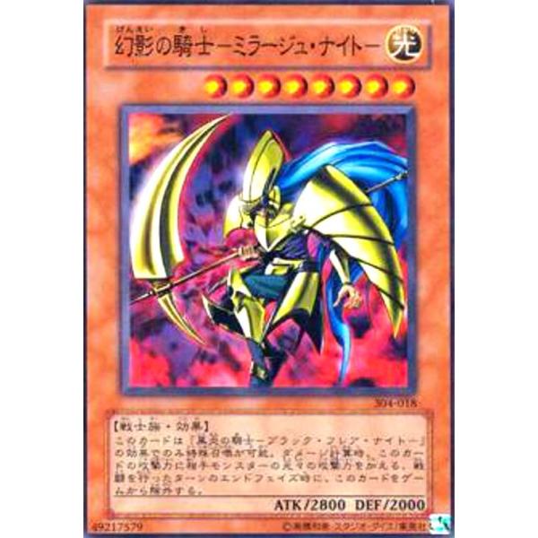 幻影の騎士ミラージュナイト(高価N) 遊戯王