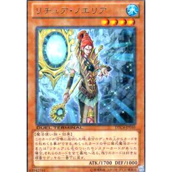 リチュアノエリア(高価N)(DT) 遊戯王 : トレカショップ竜のしっぽ