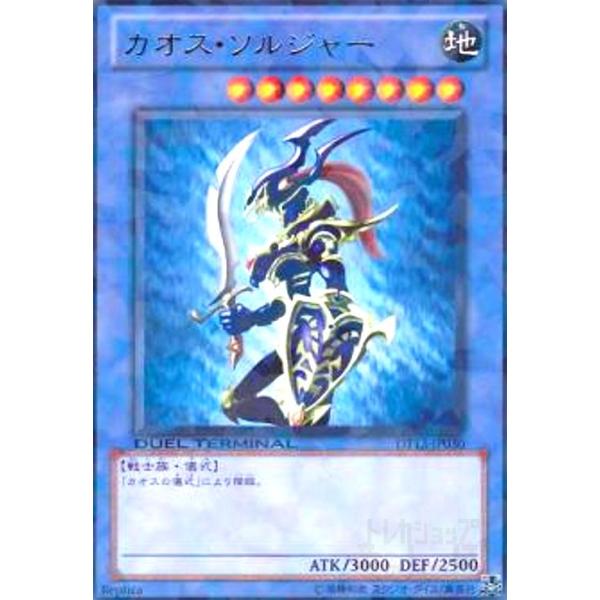 カオスソルジャー(高価N)(DT)(Replica)/EXカ01-6/遊戯王