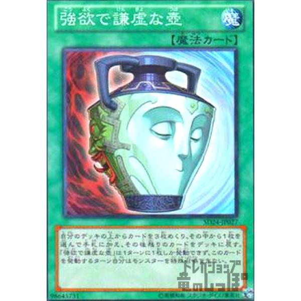 強欲で謙虚な壺(高価N)/魔1カ09-5 遊戯王 : トレカショップ竜のしっぽ