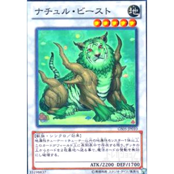 遊戯王 ナチュル・ビースト DTCシークレットレア 遊戯王 ナチュル