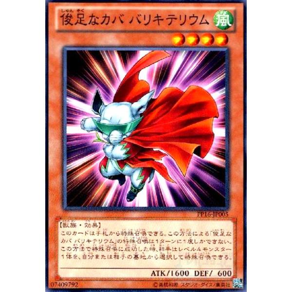 俊足なカババリキテリウム(高価N)/風サ02-3 遊戯王 : トレカショップ竜