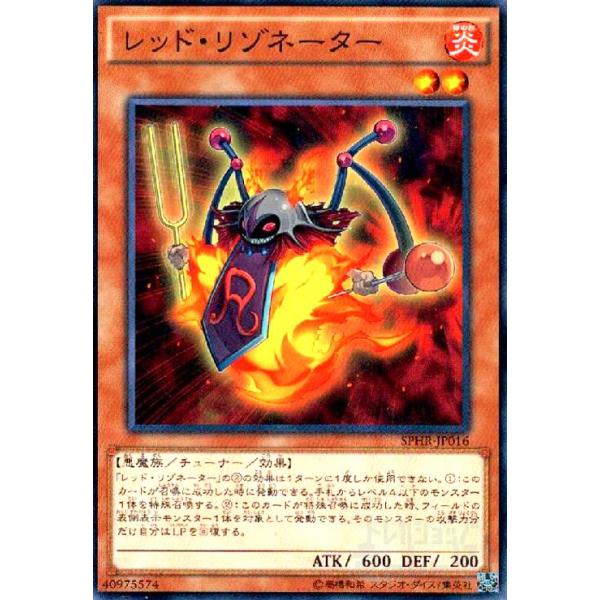 レッドリゾネーター(高価N)/炎ラ02-3/遊戯王 : トレカショップ竜