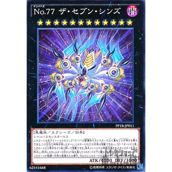 最安値 アジア 亜シク DD No.77 ザ・セブン・シンズ No77ザセブンシンズ【ウルトラ】{NCF1-JP077}《エクシーズ》