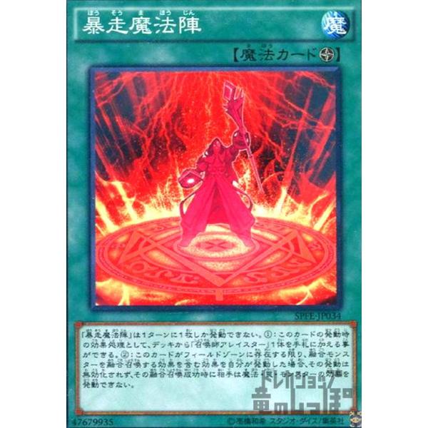 暴走魔法陣(高価N)/魔2ハ10-1 遊戯王 : トレカショップ竜のしっぽ 
