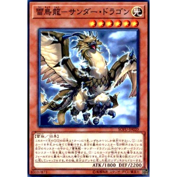 雷鳥龍−サンダードラゴン[高価N]/光ラ01-2 遊戯王 : トレカショップ竜