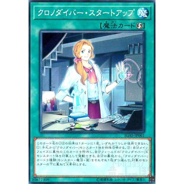 クロノダイバースタートアップ[高価N]/魔1カ07-4 遊戯王 : トレカ