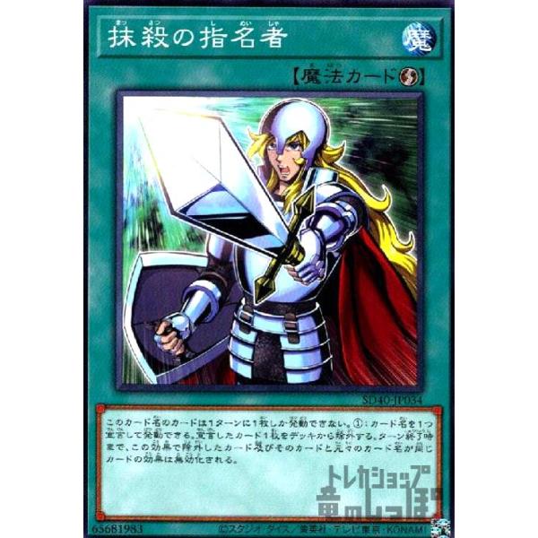 遊戯王　抹殺の指名者　ノーマル　50枚 抹殺の指名者[高価N]/新16-1魔 遊戯王 : トレカショップ竜のしっぽ