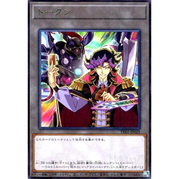 トークン[Ai](TK02-JP025)(高価N) 遊戯王 : トレカショップ竜のしっぽ